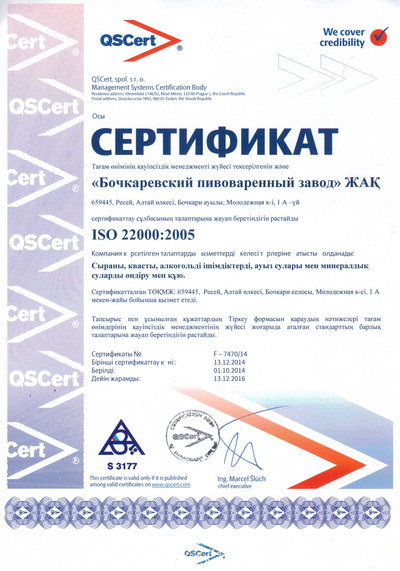 sertifikat-ISO220000kaz.jpg
